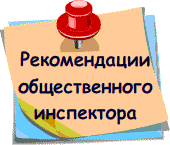 План работы общественного инспектора по охране труда в школе рб